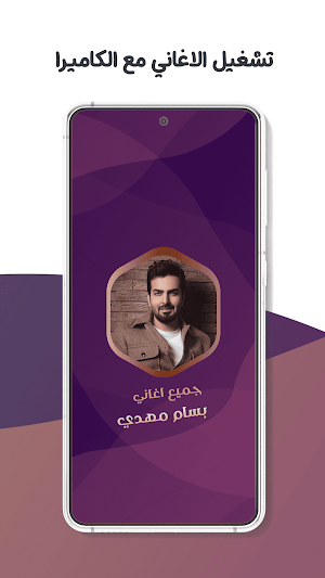 اغاني بسام مهدي بدون نت |كلمات Screenshot 3