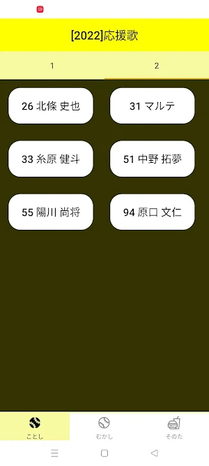 タイガース応援歌 Screenshot 1