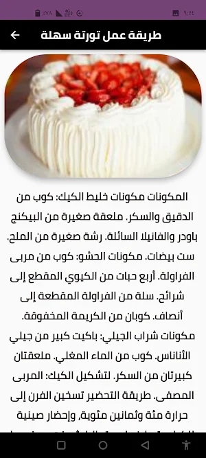 الكيك Screenshot 0