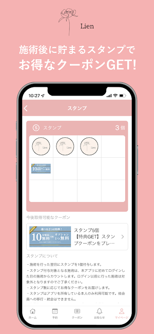 リラクゼーションマッサージ Lien公式アプリ Screenshot 1