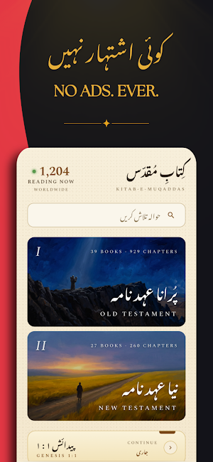 Urdu Bible - کتابِ مُقدّس Screenshot 2