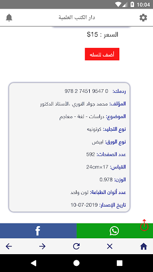دار الكتب العلمية Screenshot 2