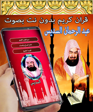 Holy Quran - The Good Names - soudais Screenshot 3