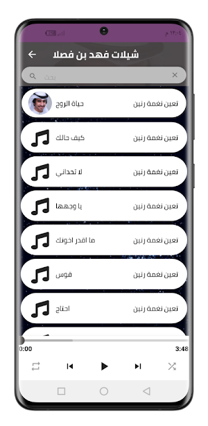 شيلات فهد بن فصلا 2022 بدون نت Screenshot 2