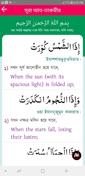 ৩৩ টি ছোট সুরা  (33 Small Surah Bangla) Screenshot 3