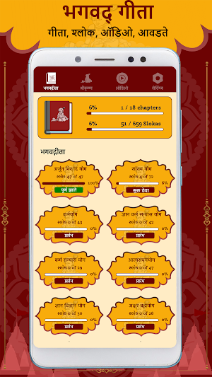 Bhagavad Gita Marathi Screenshot 0