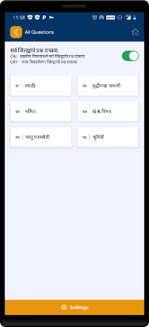 Police Bharati Guru Screenshot 3