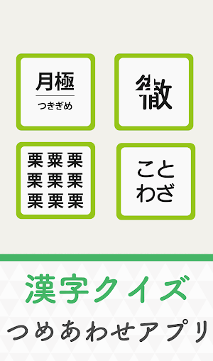 毎日漢字！漢字クイズ漢字パズル！漢字読み・漢字間違い探し！ Screenshot 3