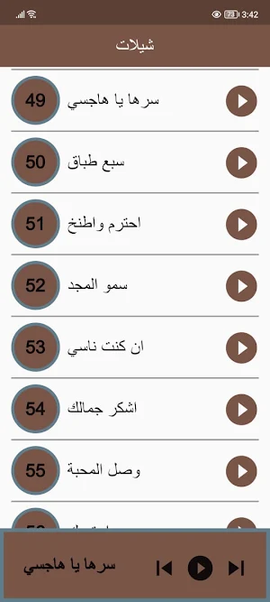 شيلات منوعة - بدون انترنت Screenshot 3