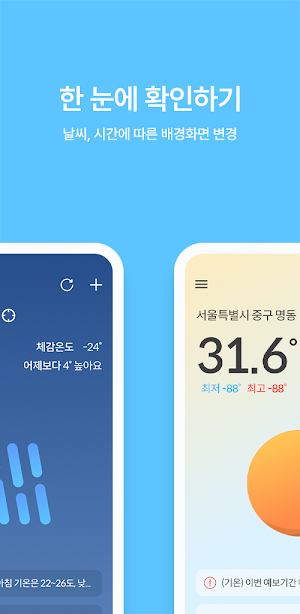 에어시그널 - 날씨 Screenshot 1