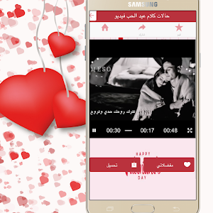 حالات عيد الحب واتس Screenshot 0