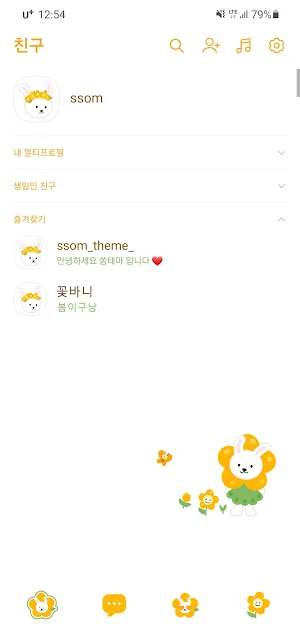 [SSOM]flowerbunny_TALK2 Screenshot 1