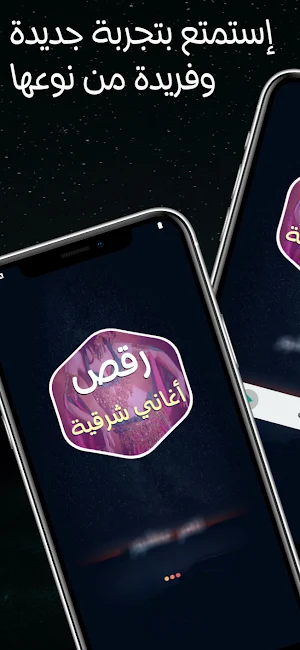 اغاني رقص شرقي 2025 بدون نت Screenshot 1