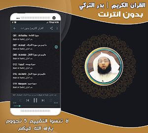 قران كريم بصوت بدر التركي بدون نت‎ Screenshot 1