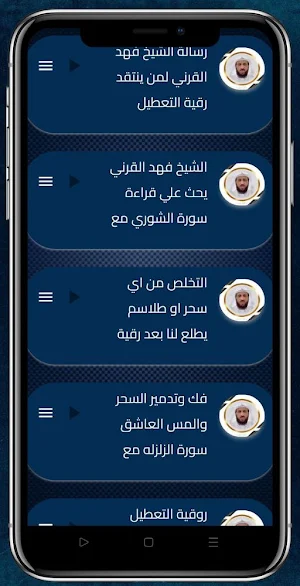 رقية التعطيل فهد القرني مكتوبه Screenshot 3
