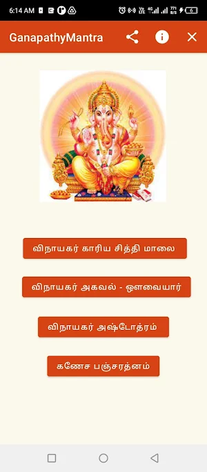 Vinayagar Mantras In Tamil Screenshot 0
