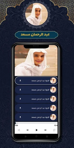 تلاوة عبد الرحمن مسعد بدون نت Screenshot 1