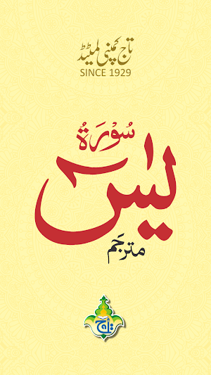 Surah Yaseen Urdu Translation Offline Taj Company Screenshot 1