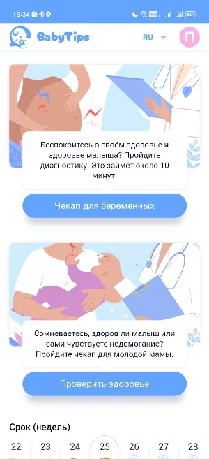 Baby Tips Screenshot 0