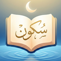 sukun (سكون) - Quran reader