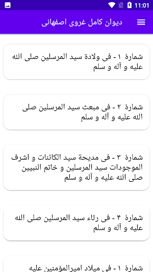 دیوان کامل غروی اصفهانی Screenshot 0