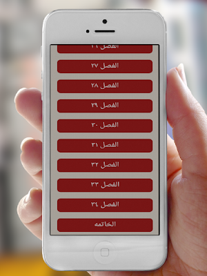 رواية عشق الايهم Screenshot 1