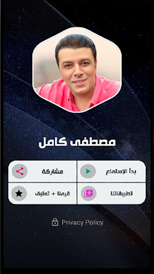 مصطفى كامل بدون نت Screenshot 1