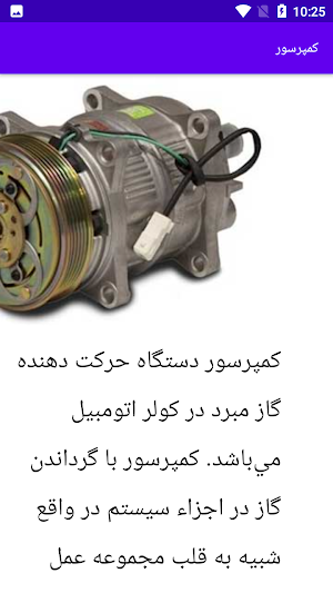آموزش سیمکشی کولر پژو Screenshot 1