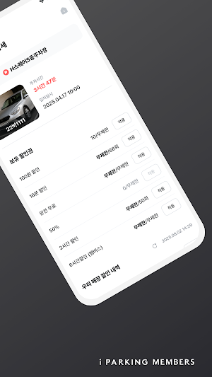 아이파킹 iMEMBERS Screenshot 1