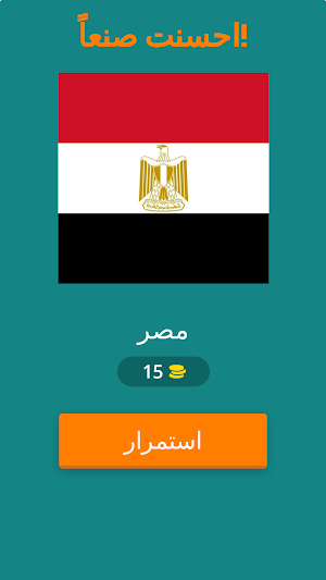 تحدي المعلومات اعلام الدول Screenshot 1