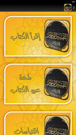 التفسير الوجيز وهبة الزحيلي Screenshot 1