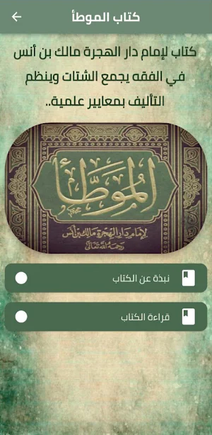 كتاب الموطأ pdf Screenshot 0