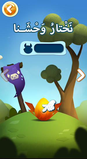 Feed The Monster (Arabic) Screenshot 3