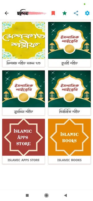 ইসলামিক লাইব্রেরি (PDF) Screenshot 2