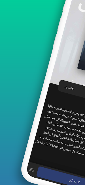 رواية ظل الجبال Screenshot 0