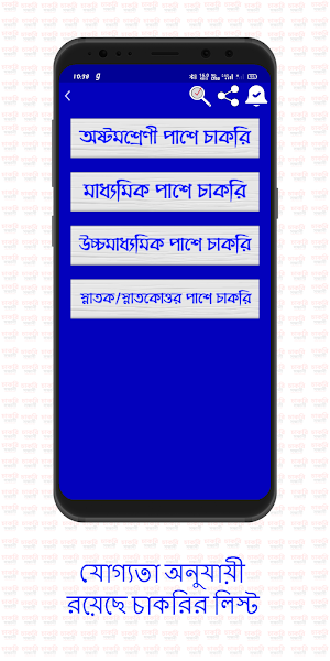চাকরি সন্ধানী- পশ্চিমবঙ্গ । Job News- West Bengal Screenshot 3