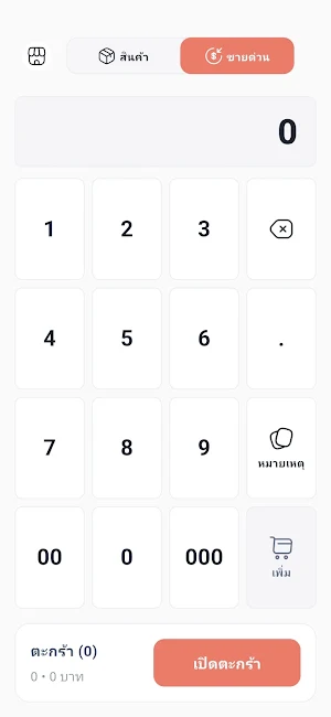 Kin POS Screenshot 1