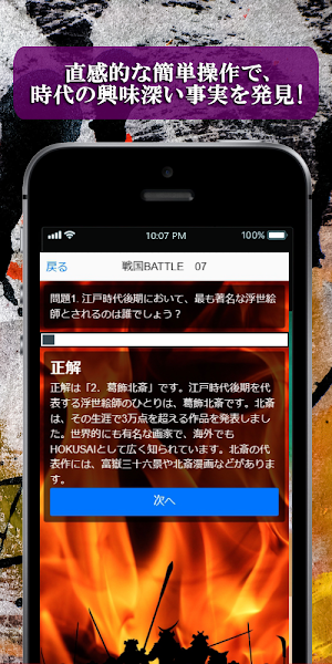 戦国歴史脳トレクイズ検定◆戦国大名のトピックをコレクション！ Screenshot 2