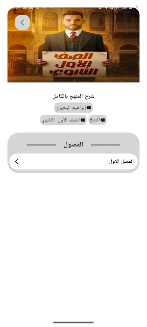 الخديوي ابراهيم البحيري Screenshot 1
