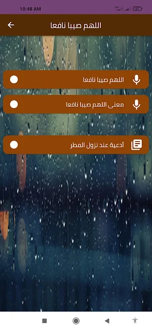 اللهم صيبا نافعا Screenshot 1