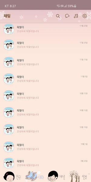 옥철이_ 스케이트 카톡테마 Screenshot 3