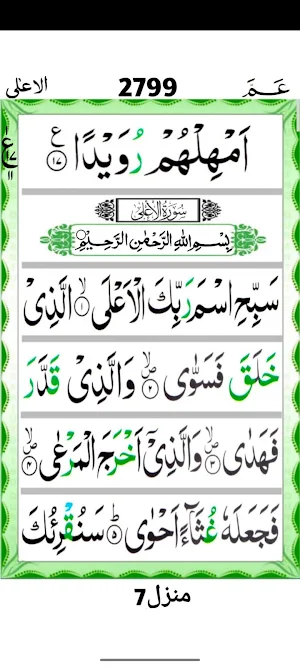 Surah Aala Screenshot 2