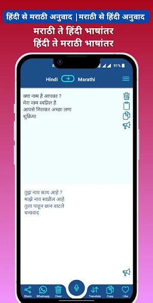 Hindi - Marathi Translator Screenshot 0