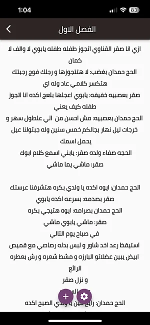 رواية أحببت صغيرة Screenshot 1