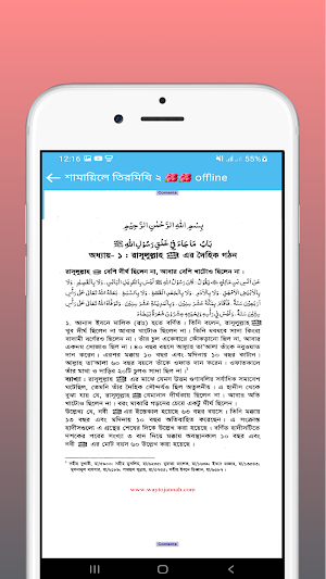 আরবী বাংলা শামায়িলে তিরমিযি Screenshot 3