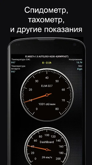 Панель приборов ELM-327 Lite Screenshot 0