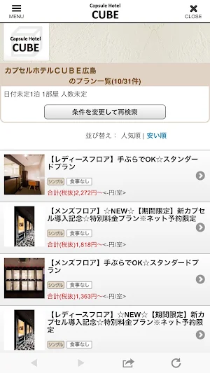 Capsule Hotel CUBE 公式アプリ Screenshot 2