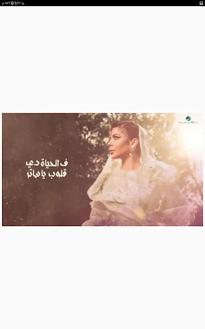 أغنية بالسلامة - أصالة Screenshot 2