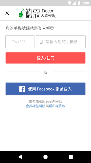 Decor德蔻天然有機生活館 Screenshot 2