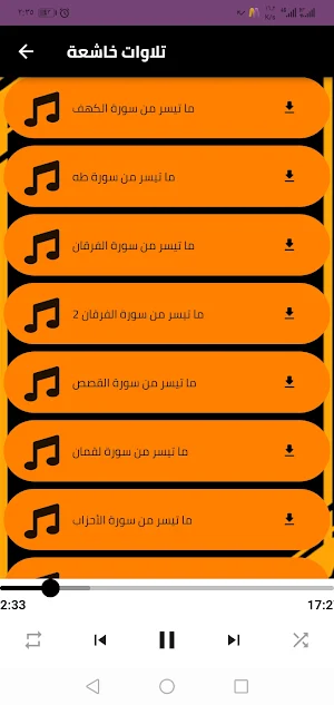 قران كريم مجود - ياسر الشرقاوي Screenshot 3
